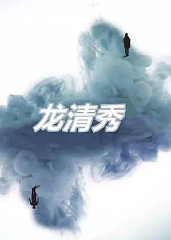 不负相思意